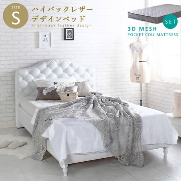 シングルベッド Othello オセロ 3Dメッシュポケットコイルマットレスセット S