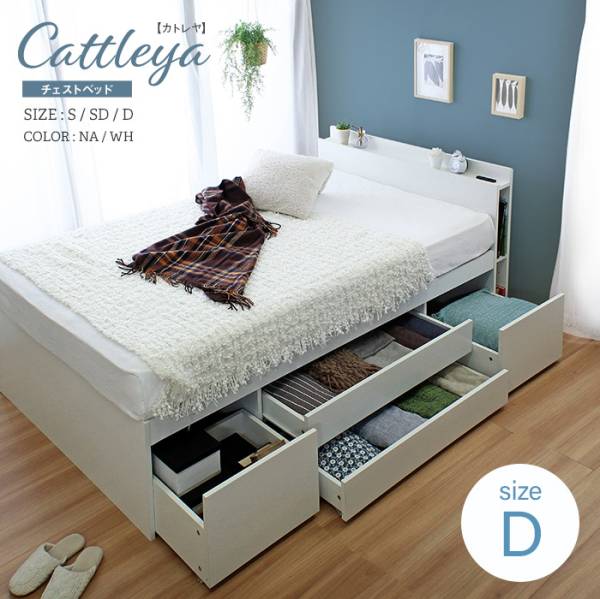 寝具 Cattleyaカトレア チェストベッドフレーム D 2色対応