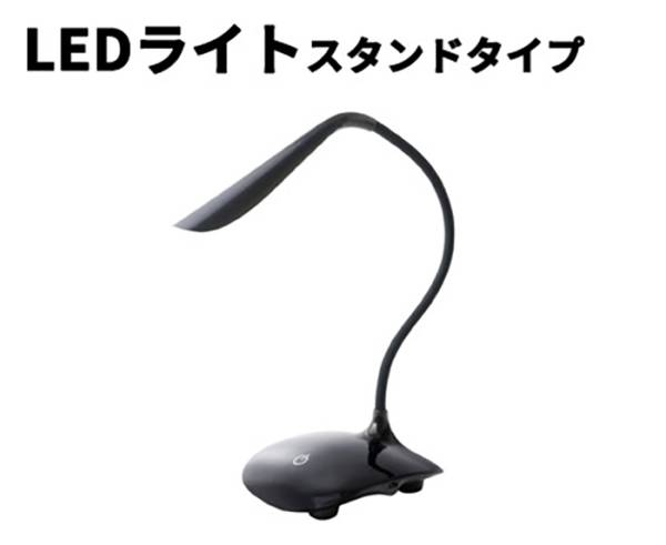 卓上ライト LEDライト スタンドタイプ