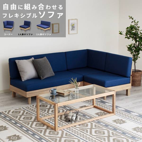 椅子 NEO ネオ フレキシブルソファ セット 1P+2P+コーナー