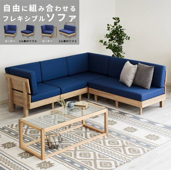 椅子 NEO ネオ フレキシブルソファ セット 1P+2P+コーナー×2