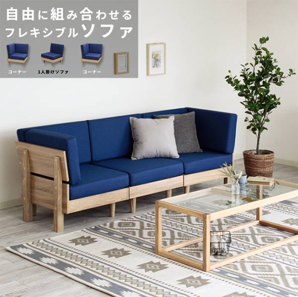 椅子 NEO ネオ フレキシブルソファ セット 1P+コーナー×2