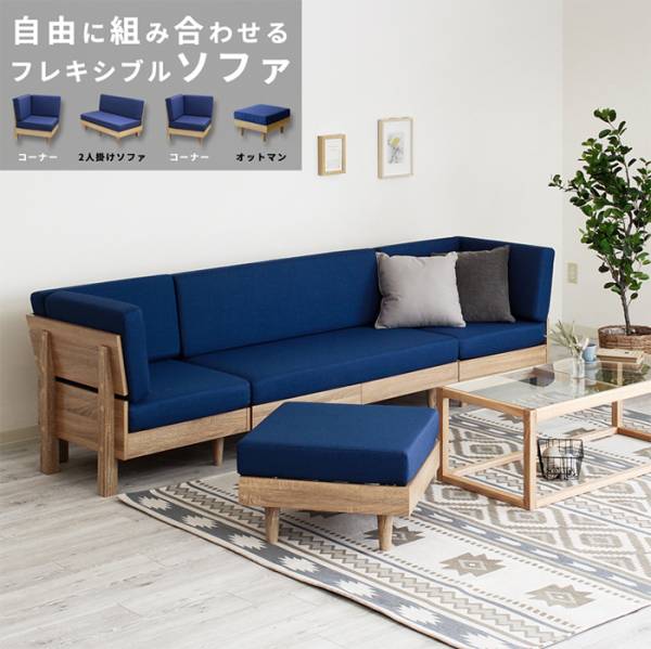 椅子 NEO ネオ フレキシブルソファ セット 2P+コーナー×2+オットマン