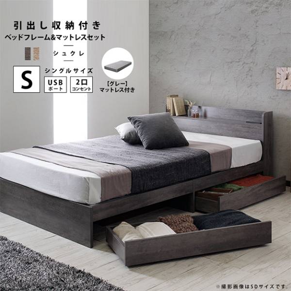 寝具 引出し収納付きベッド Sucre シュクレ グレーマットレスセット S 2色対応