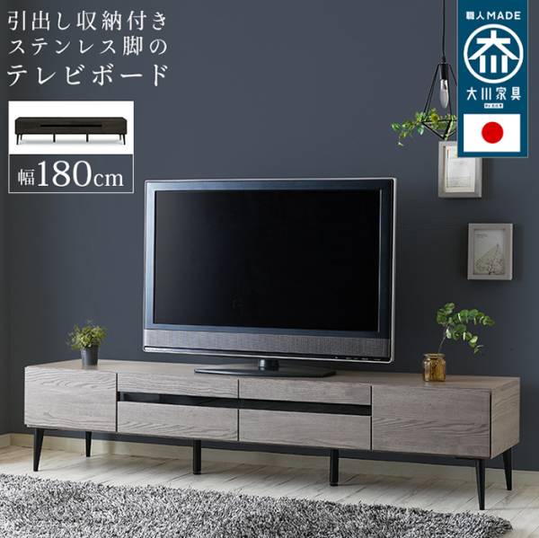 テレビ台 日本製 大川家具 TVボード Noir ノワール 幅180cm 2色対応