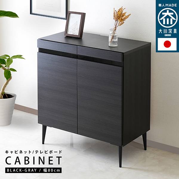 シェルフ 日本製 大川家具 キャビネット Noir ノワール 幅80cm 2色対応