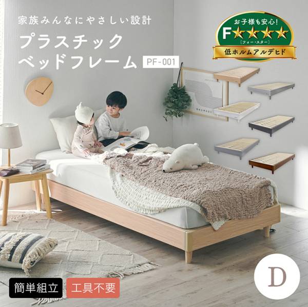 ダブルベッド すのこ ベッドフレーム ダブル プラスチックベッドフレーム Dサイズ 6色対応