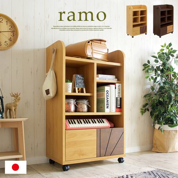 国産 ランドセルラック 幅60cm キャスター付き ramo(ラーモ) 2色対応