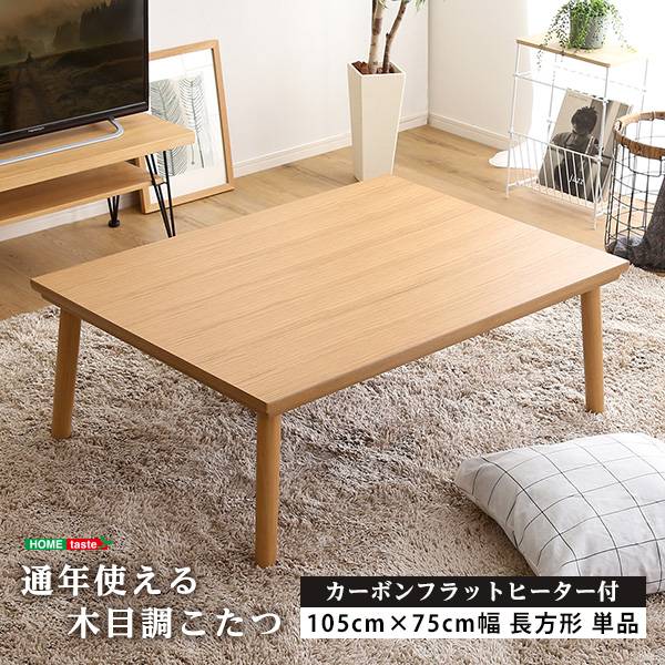 こたつ カーボンフラットヒーター 105x75cm ropoca(ロポカ)