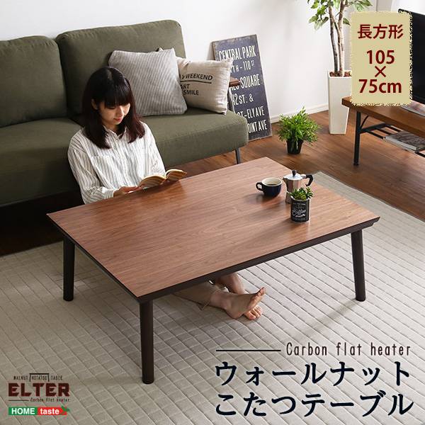 こたつ カーボンフラットヒーター 105x75cm ELTER(エルター)