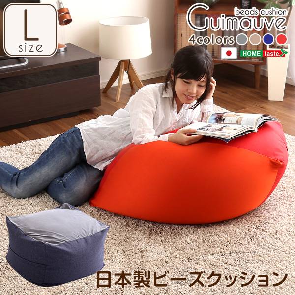 完成品 日本製 ビーズクッション キューブ型 Guimauve(ギモーブ) Lサイズ 4色対応