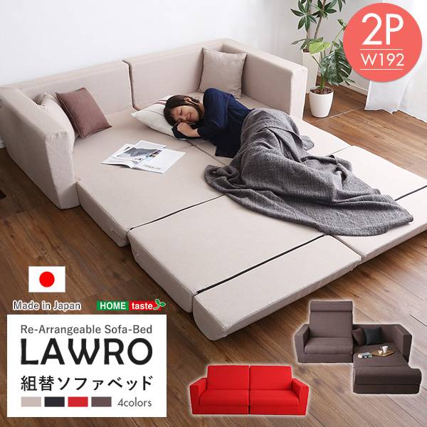 完成品 日本製 ソファベッド Lawro(ラウロ) 2P 4色対応