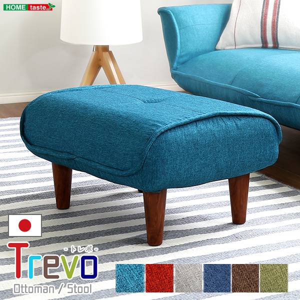 完成品 日本製 ソファ オットマン Trevo(トレボ) 6色対応
