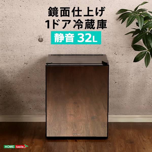 鏡面仕上げ冷蔵庫 左右両開き対応 Trinity 32L