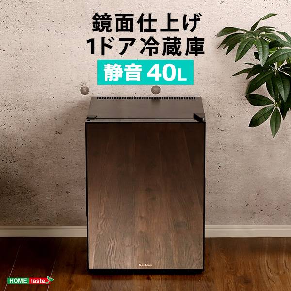 鏡面仕上げ冷蔵庫 左右両開き対応 Trinity 40L 