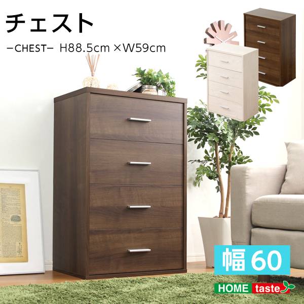 コンパクトチェスト DEALS(ディールズ) 2色対応