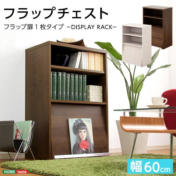 ディスプレイオープンラック DEALS(ディールズ) フラップ扉1枚タイプ 2色対応