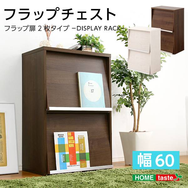 ディスプレイオープンラック DEALS(ディールズ) フラップ扉2枚タイプ 2色対応