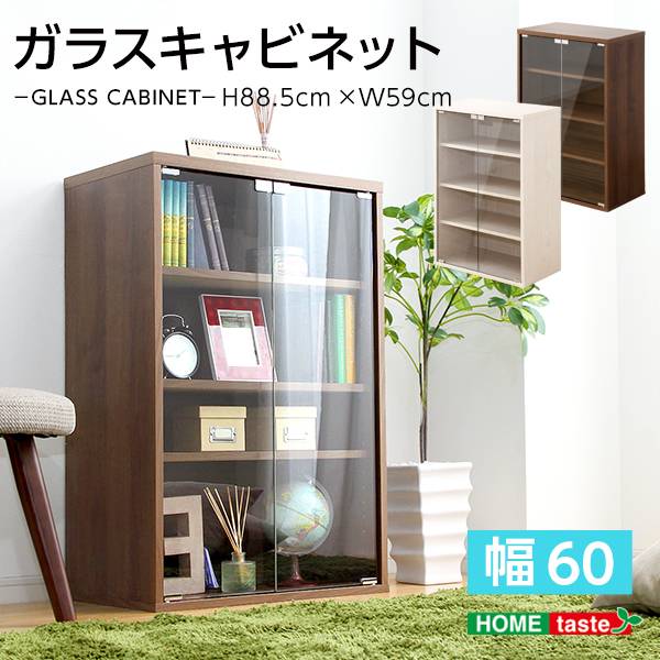 ガラスキャビネット DEALS(ディールズ) 2色対応