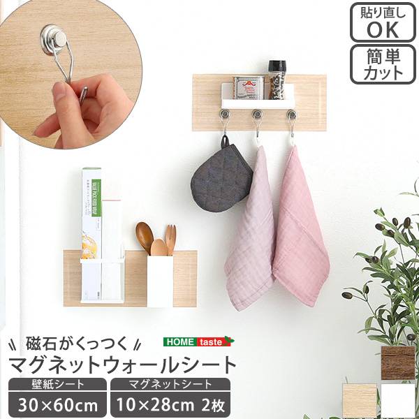 壁面収納 30x60cm マグネットウォールシート 3色対応