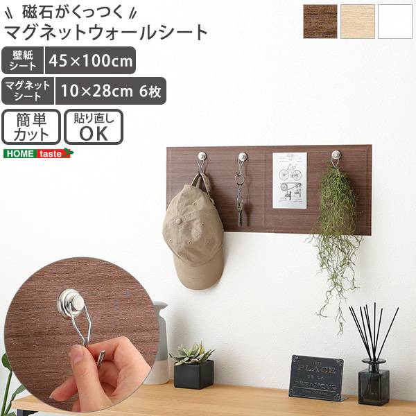 壁面収納 45x100cm マグネットウォールシート 3色対応