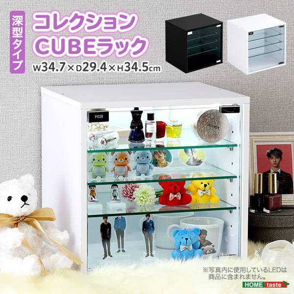 コレクションラック コレクションキューブラック 深型タイプ