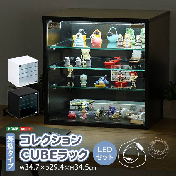 コレクションケース キューブ 深型 ガラス LED付き