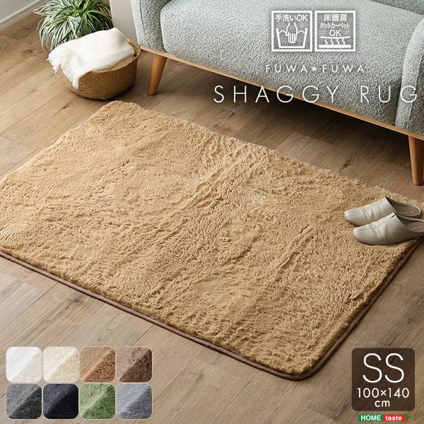 ラグ 長方形 100x140cm ふわふわシャギーラグ 8色対応