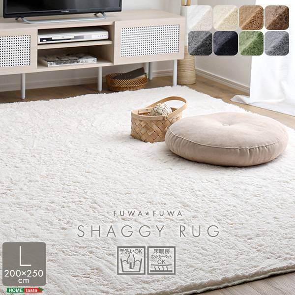 ラグ 長方形 200x250cm ふわふわシャギーラグ 8色対応
