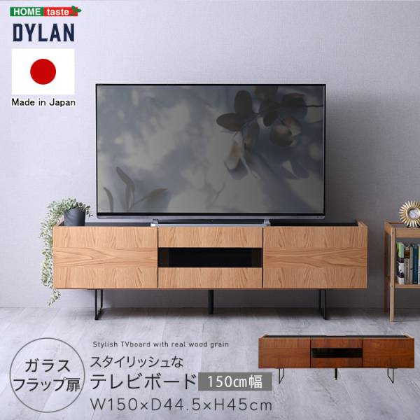 完成品 テレビボード Dylan(ディラン) 2色対応