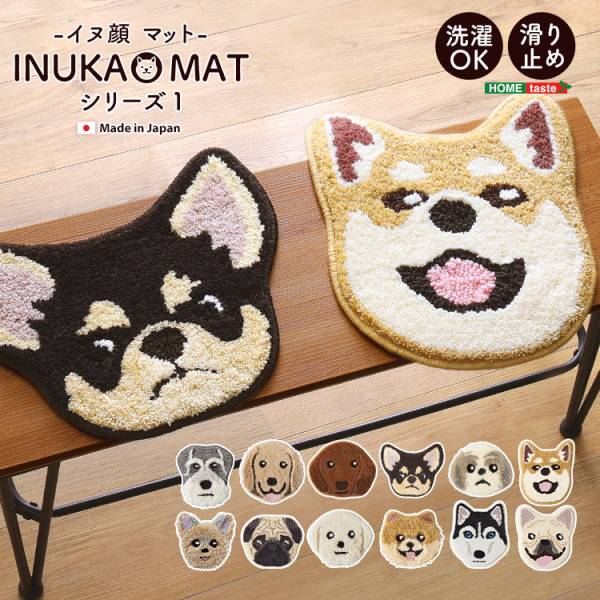 ラグ イヌ好きに嬉しいイヌカオマット シリーズ1