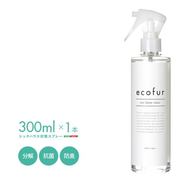 シックハウス対策スプレー ecofur(エコファ) 300mlx1本