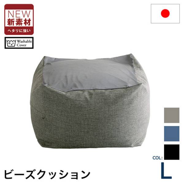 日本製 キューブ型ビーズクッション Guimauve Neo(ギモーブネオ) Lサイズ