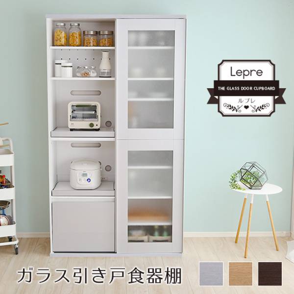 ガラス引戸食器棚 Lepre(ルプレ) 3色対応