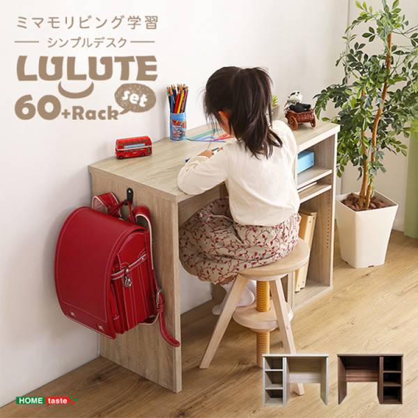 シンプルデスク60cm幅 + サイドラック30cm幅セット LULUTE(ルルテ) 2色対応 