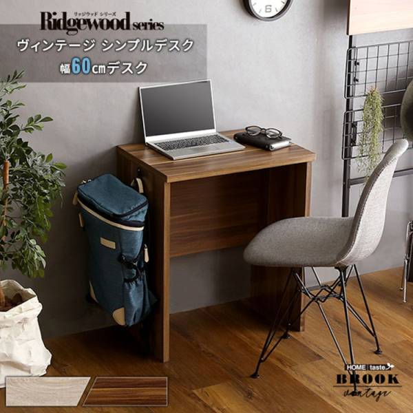 ヴィンテージ シンプルデスク60cm幅 Ridgewood(リッジウッド) 