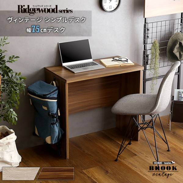 ヴィンテージ シンプルデスク 75cm幅 Ridgewood(リッジウッド)