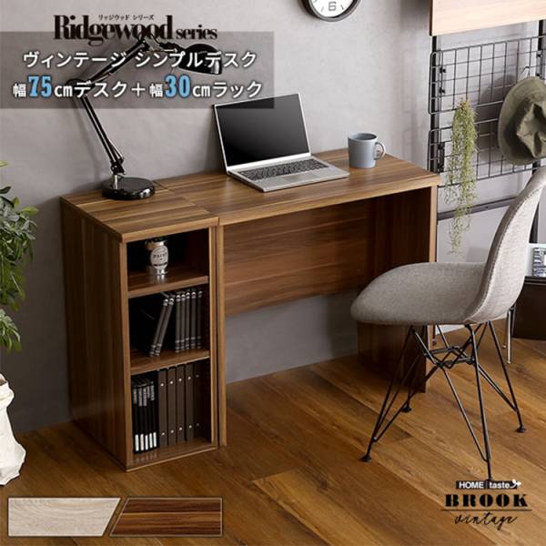 ヴィンテージ シンプルデスク75cm幅+サイドラック30cm幅セット Ridgewood(リッジウッド)