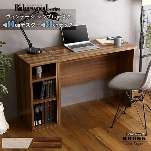 ヴィンテージ シンプルデスク 90cm幅+ サイドラック 30cm幅セット Ridgewood(リッジウッド)