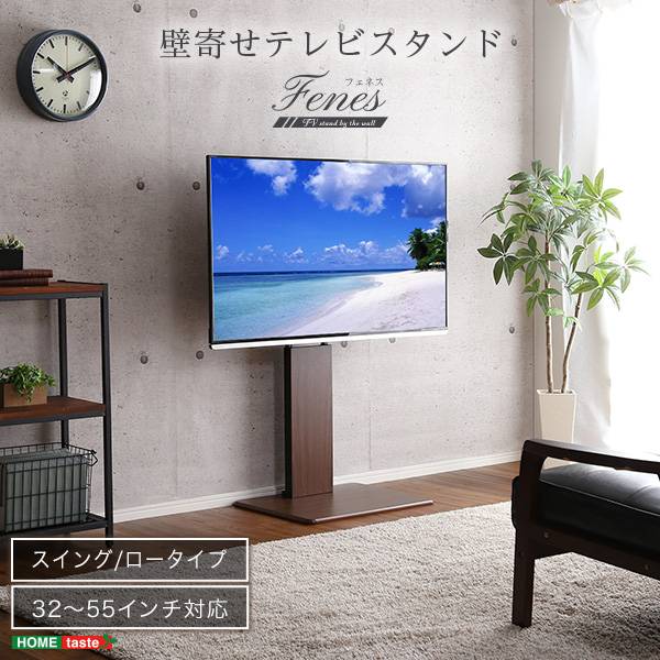 壁寄せテレビスタンド ロースイングタイプ 3色対応