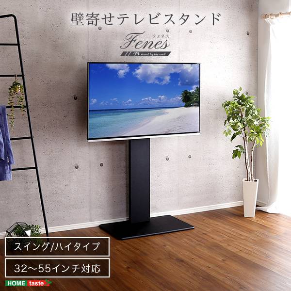 壁寄せテレビスタンド ハイスイングタイプ 3色対応