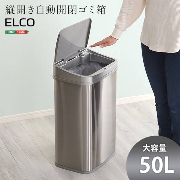 縦開き50L自動開閉ゴミ箱 ELCO エレコ シルバー