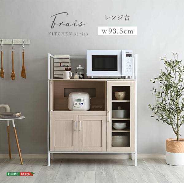 さわやかなオシャレレンジ台 Frais フレ FRA-90R--WOK