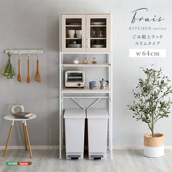 さわやかなオシャレゴミ箱上ラック スリムタイプ Frais フレ FRA-T2S--WOK