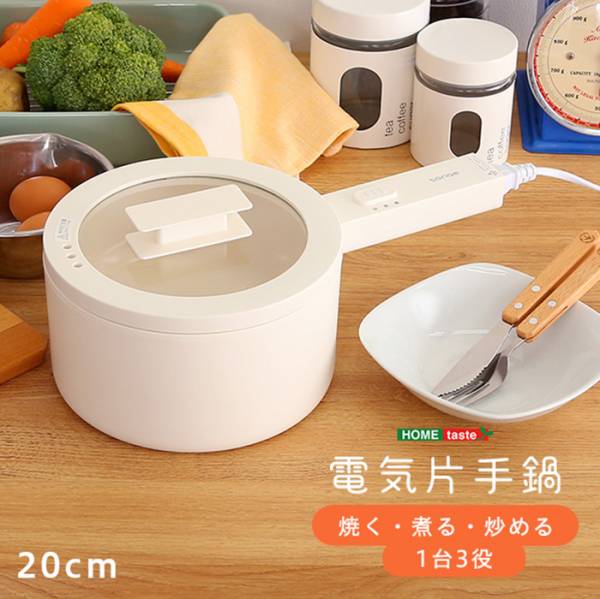 コンロ不要で1台3役な万能電気片手鍋 ECP-15--WH