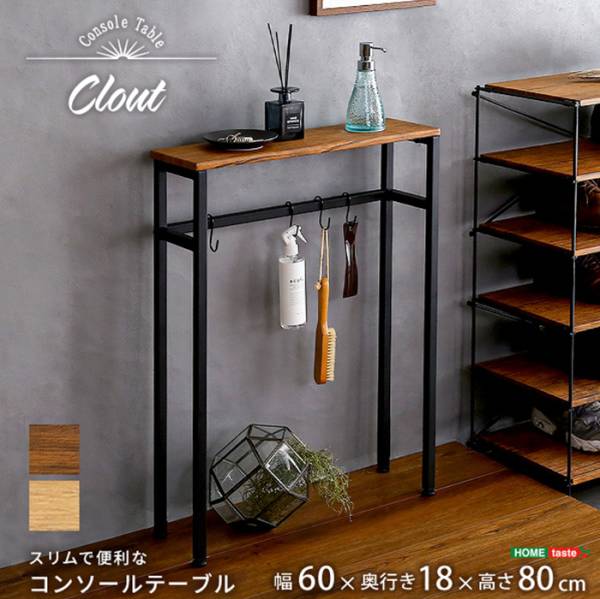スリムで便利なコンソールテーブル Clout(クラウト) シャビーオーク CLT-60--SBO