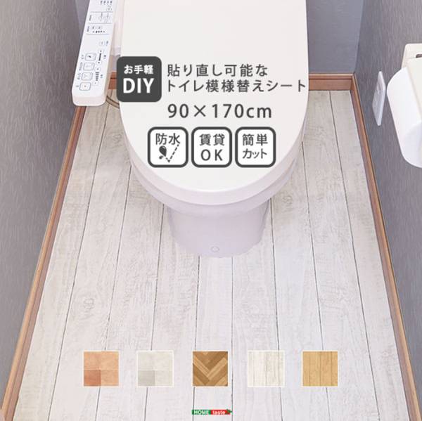 貼り直し可能なお手軽トイレ模様替えシート ホワイトオーク MG-TLT--WOK 5色対応