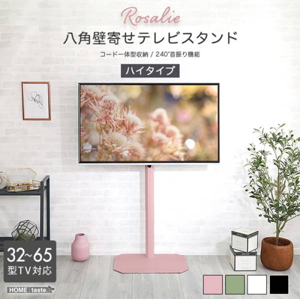 八角壁寄せテレビスタンド ハイタイプ Rosalie ロザリー OKOTG-H--BK 4色対応