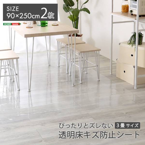 ぴったりとズレない透明ダイニングラグ 90x250x2枚 3畳サイズ 通常販売分 MG-SDL-L--TU