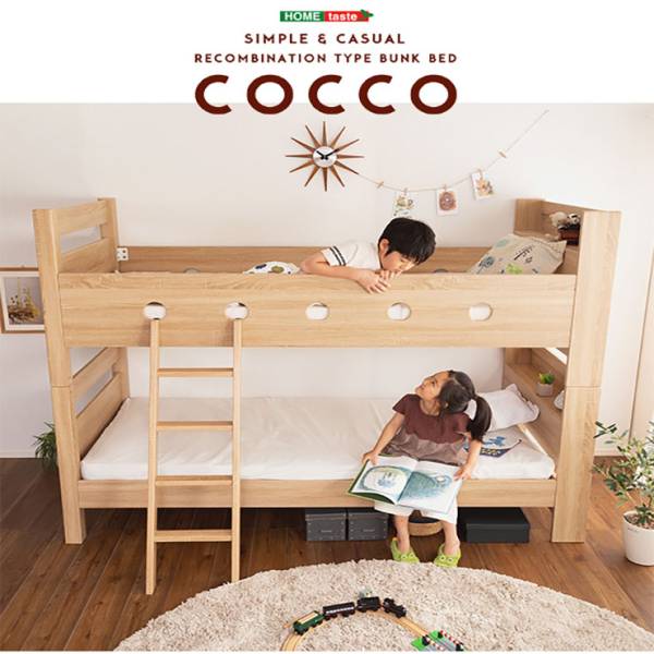 宮付き はしご付き 二段ベッド cocco(コッコ) 2色対応